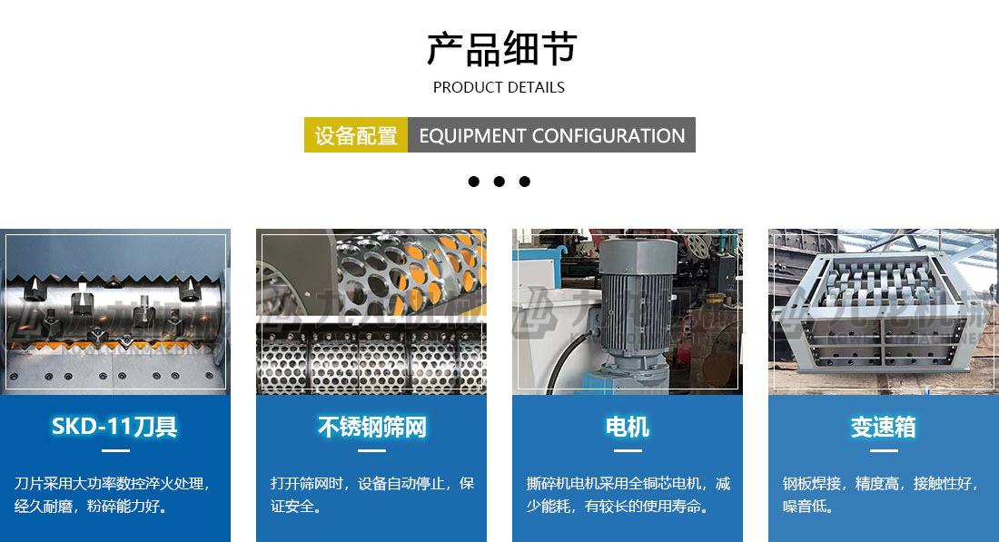 小型撕碎机产品细节 小型撕碎机产品细节